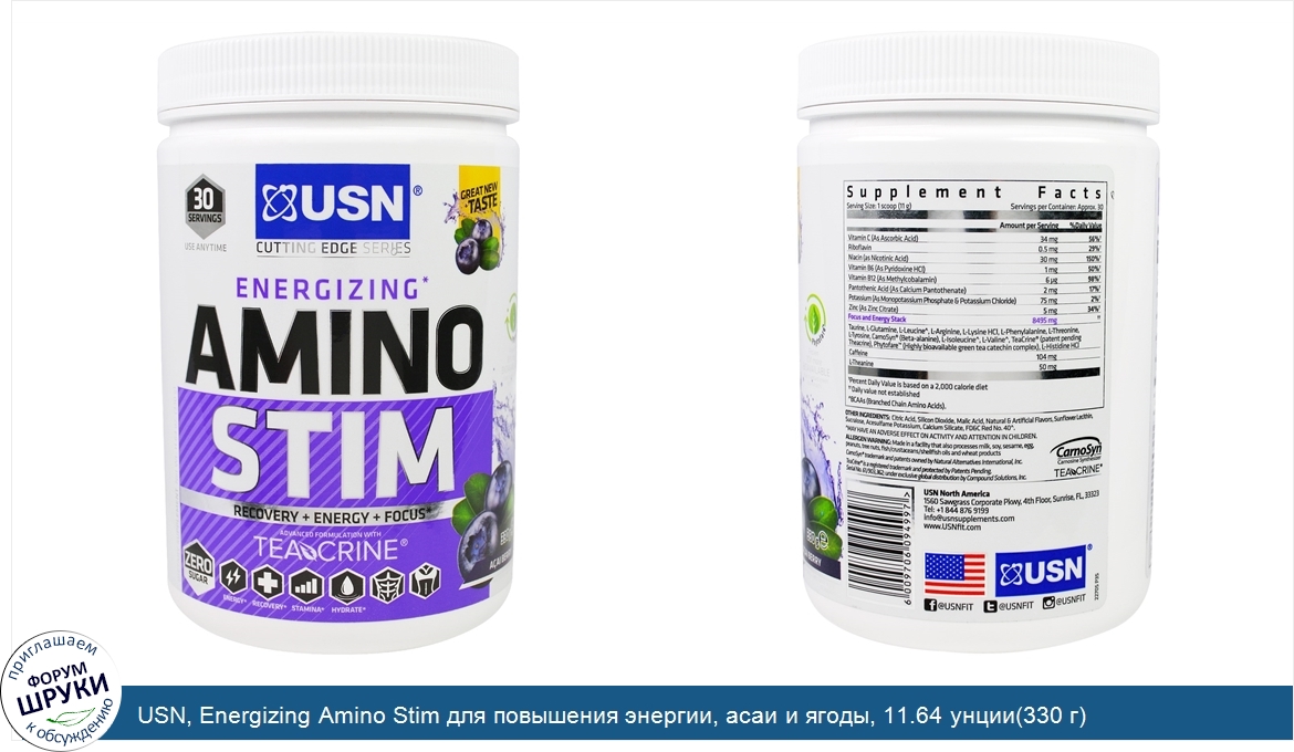 USN__Energizing_Amino_Stim_для_повышения_энергии__асаи_и_ягоды__11.64_унции_330_г_.jpg