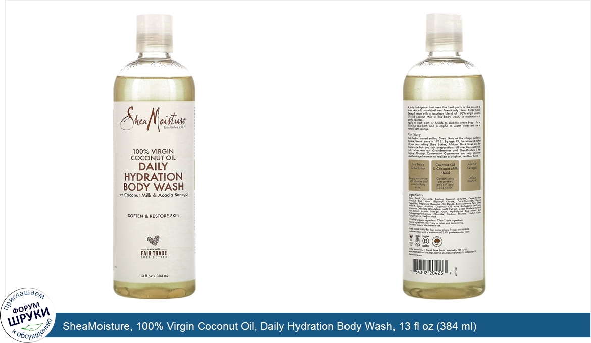 SheaMoisture__100__Virgin_Coconut_Oil__Daily_Hydration_Body_Wash__13_fl_oz__384_ml_.jpg