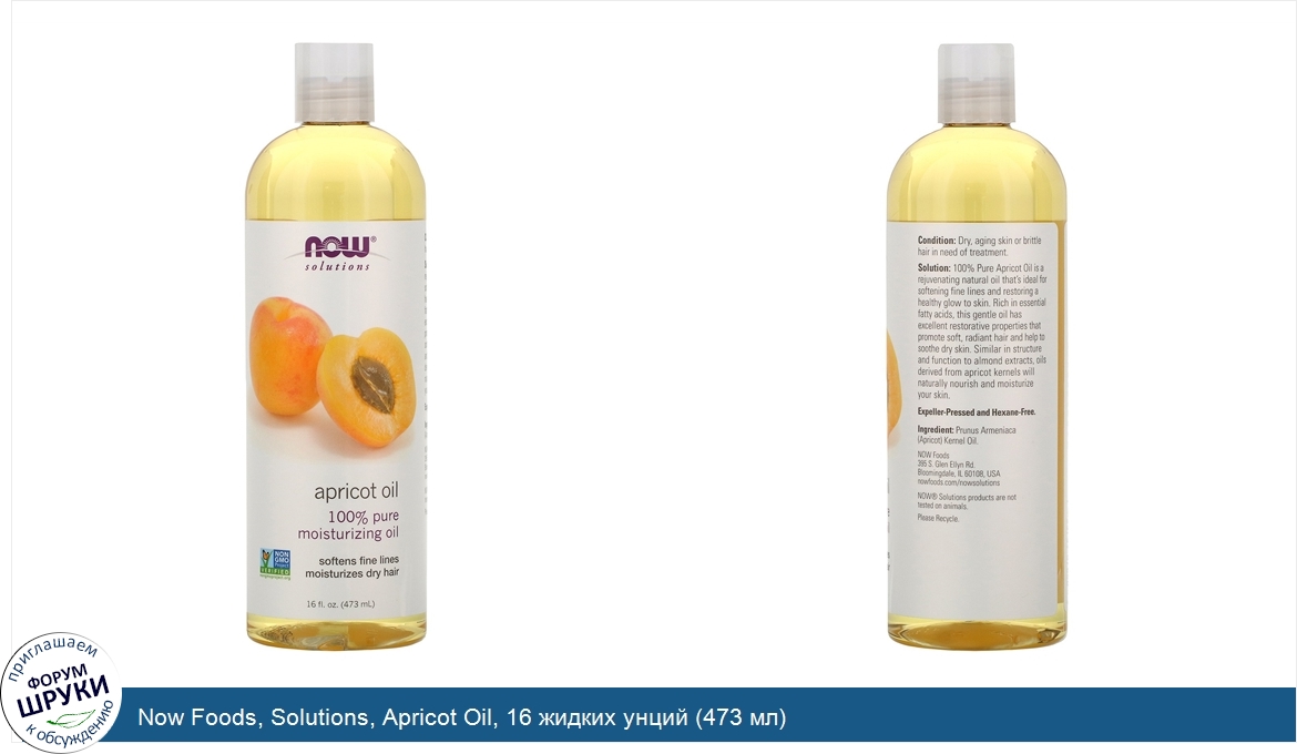 Now_Foods__Solutions__Apricot_Oil__16_жидких_унций__473_мл_.jpg