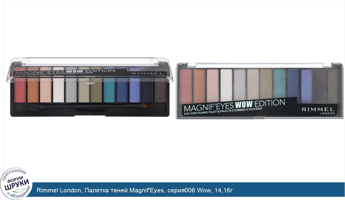 Rimmel_London__Палетка_теней_Magnif_Eyes__серия006_Wow__14_16г.jpg