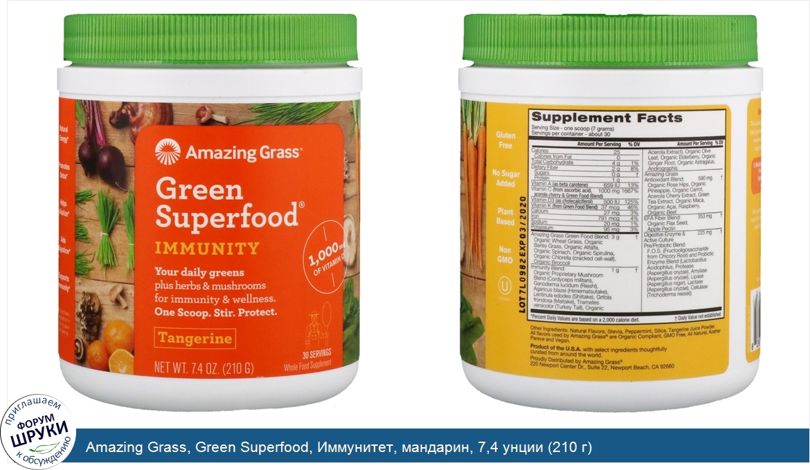 Amazing_Grass__Green_Superfood__Иммунитет__мандарин__7_4_унции__210_г_.jpg