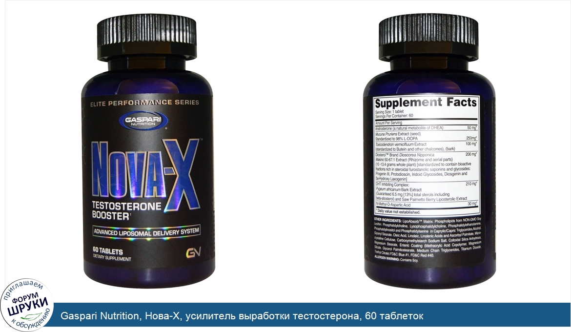 Gaspari_Nutrition__Нова_X__усилитель_выработки_тестостерона__60_таблеток.jpg