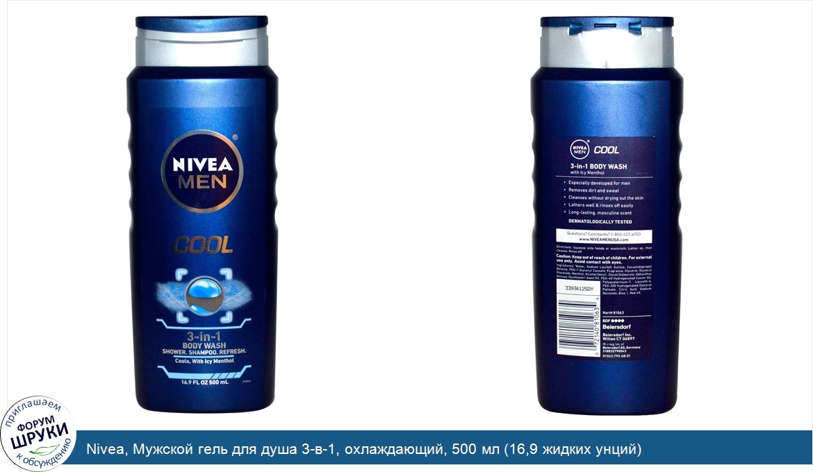 Nivea__Мужской_гель_для_душа_3_в_1__охлаждающий__500_мл__16_9_жидких_унций_.jpg