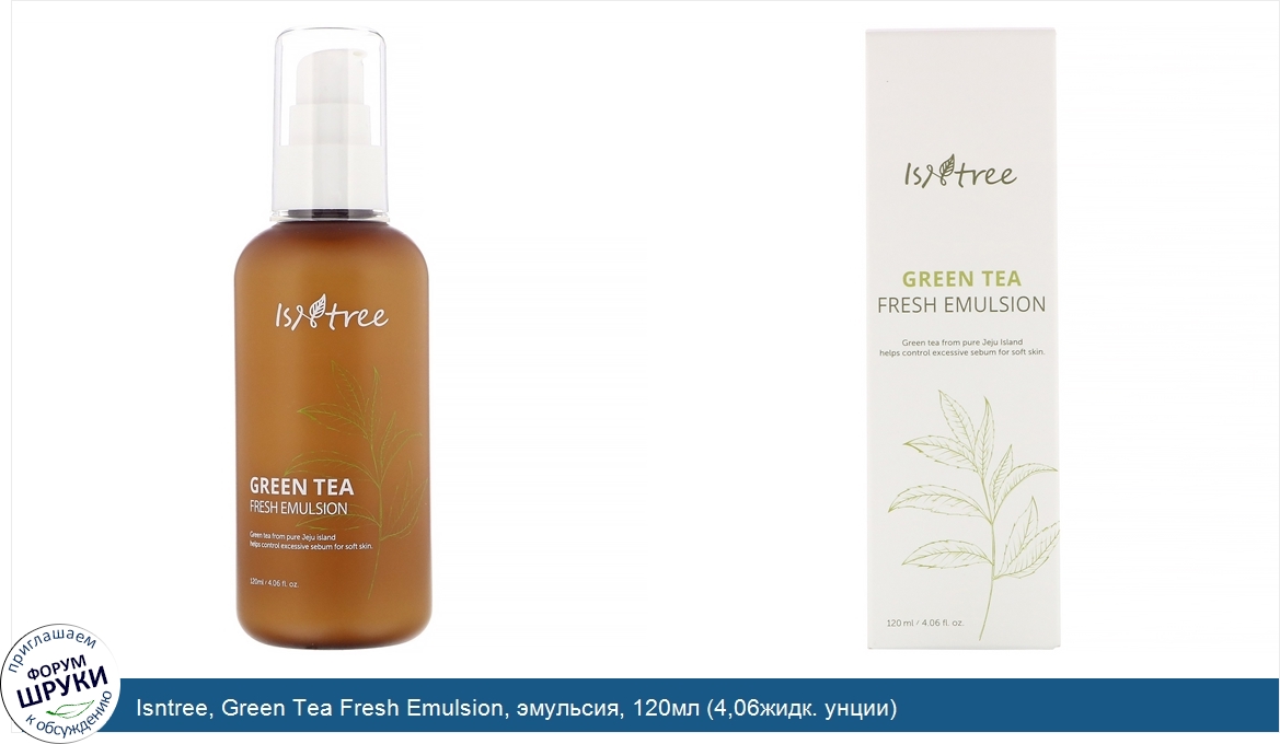 Isntree__Green_Tea_Fresh_Emulsion__эмульсия__120мл__4_06жидк._унции_.jpg