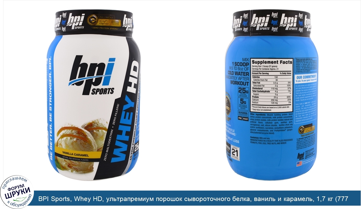 BPI_Sports__Whey_HD__ультрапремиум_порошок_сывороточного_белка__ваниль_и_карамель__1_7_кг__777...jpg