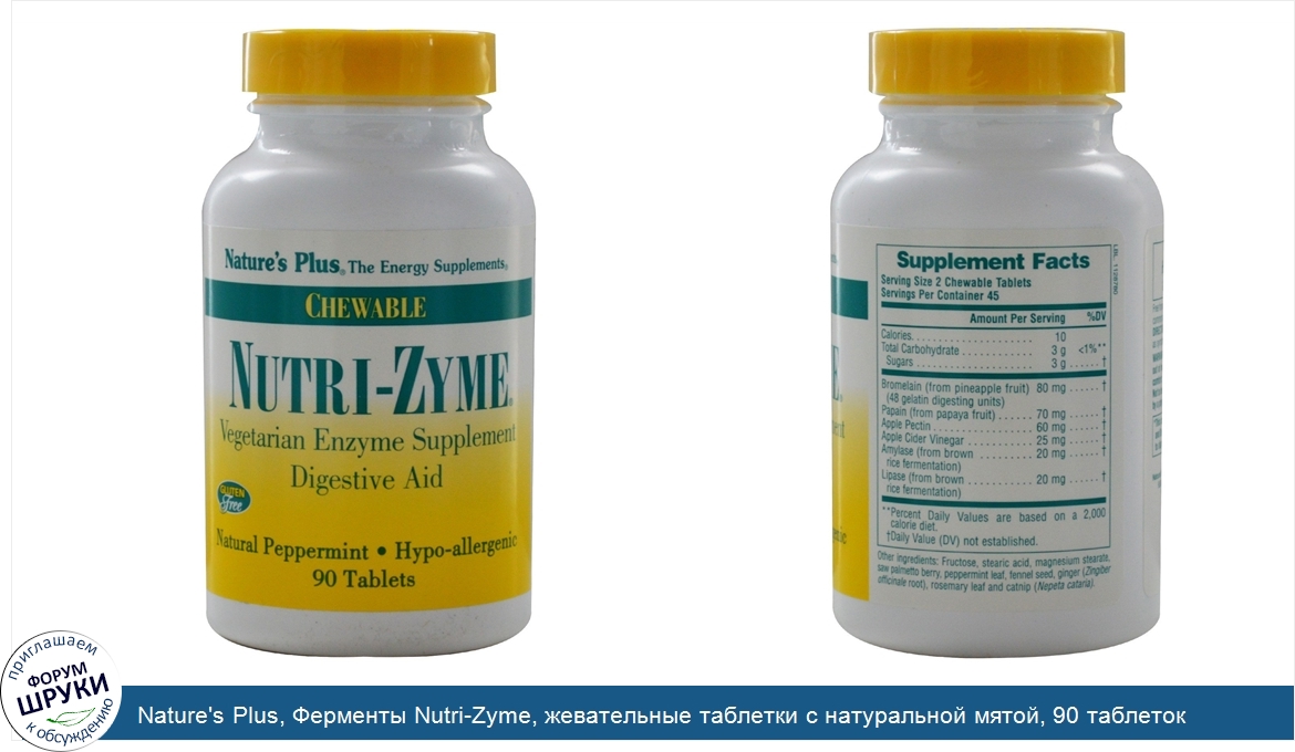 Nature_s_Plus__Ферменты_Nutri_Zyme__жевательные_таблетки_с_натуральной_мятой__90_таблеток.jpg