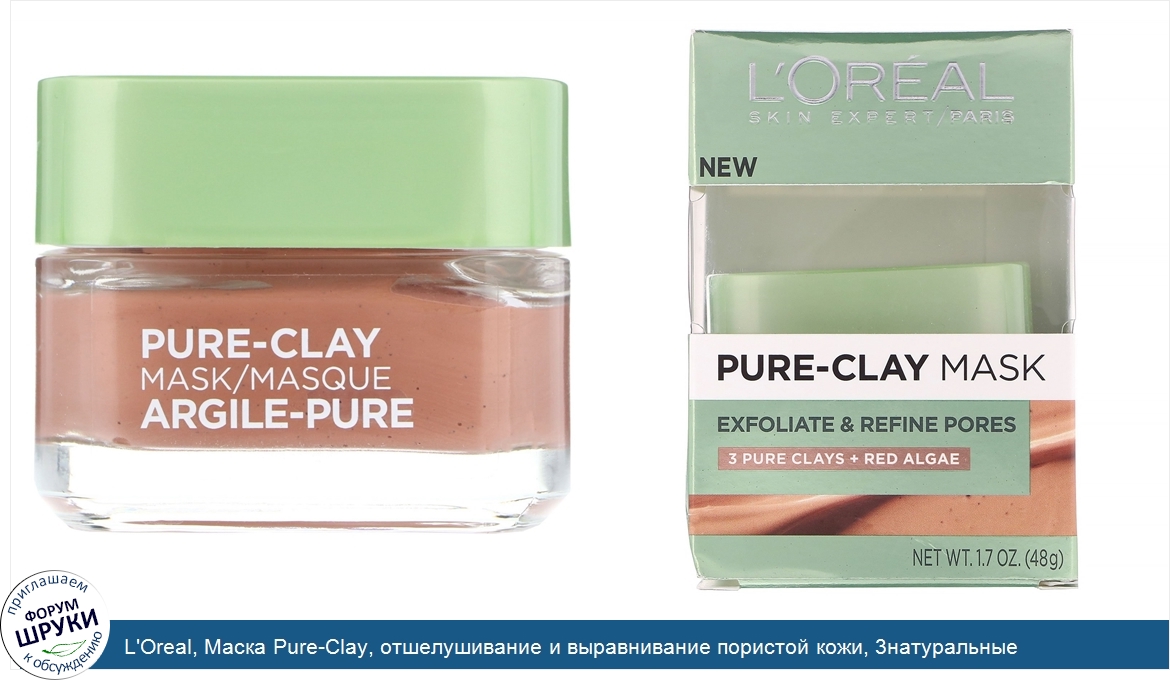 L_Oreal__Маска_Pure_Clay__отшелушивание_и_выравнивание_пористой_кожи__3натуральные_глины_красн...jpg