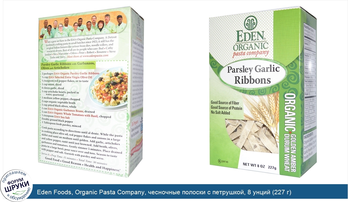 Eden_Foods__Organic_Pasta_Company__чесночные_полоски_с_петрушкой__8_унций__227_г_.jpg
