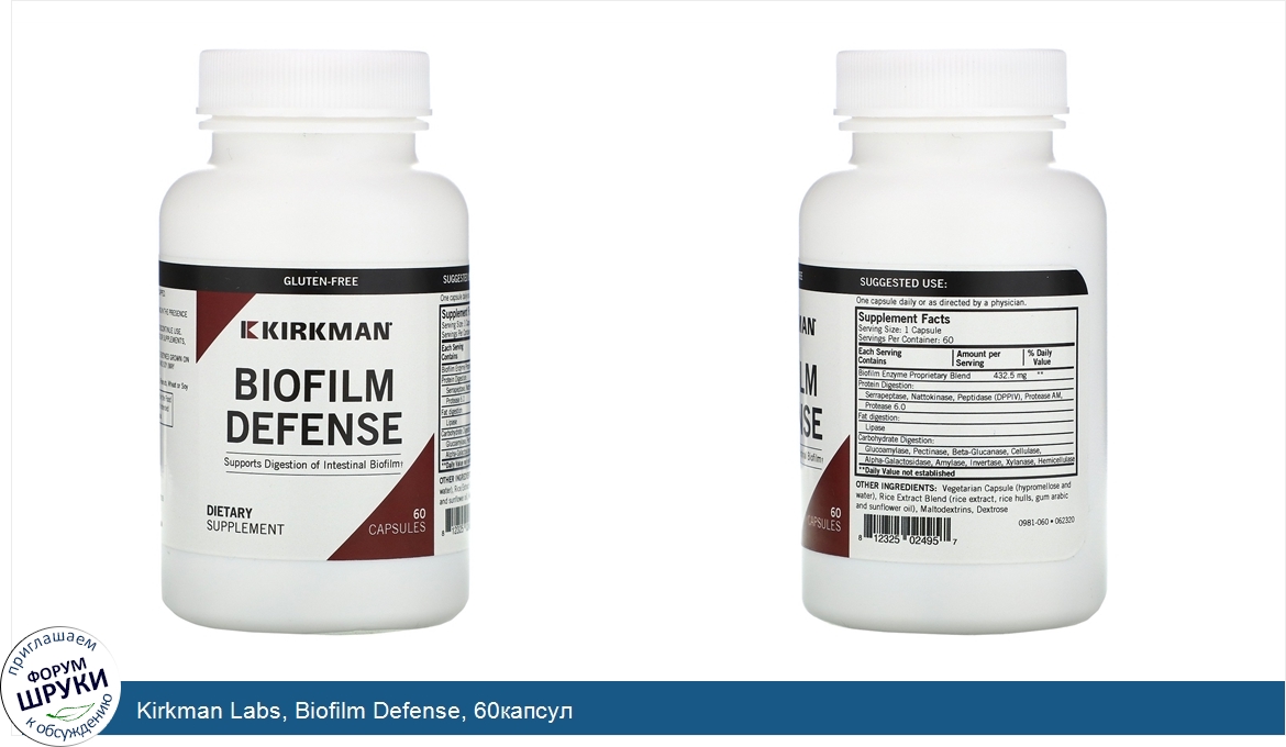 Kirkman_Labs__Biofilm_Defense__60капсул.jpg