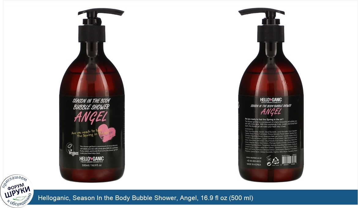 Helloganic__Season_In_the_Body_Bubble_Shower__Angel__16.9_fl_oz__500_ml_.jpg