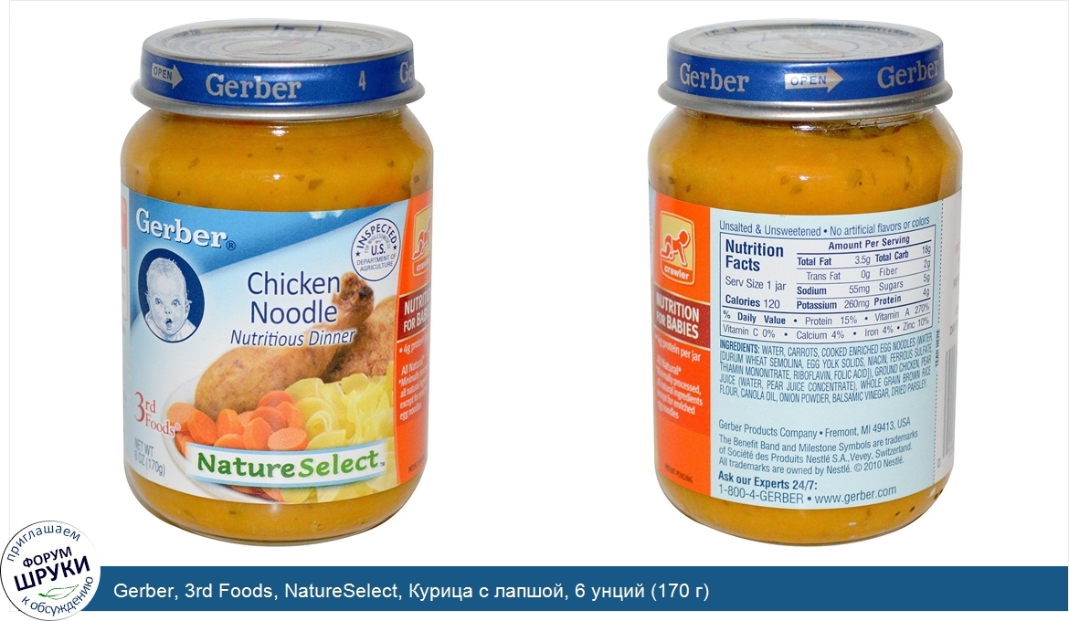 Gerber__3rd_Foods__NatureSelect__Курица_с_лапшой__6_унций__170_г_.jpg