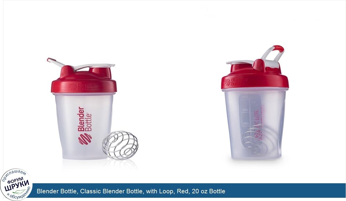 Blender_Bottle__Classic_Blender_Bottle__with_Loop__Red__20_oz_Bottle.jpg