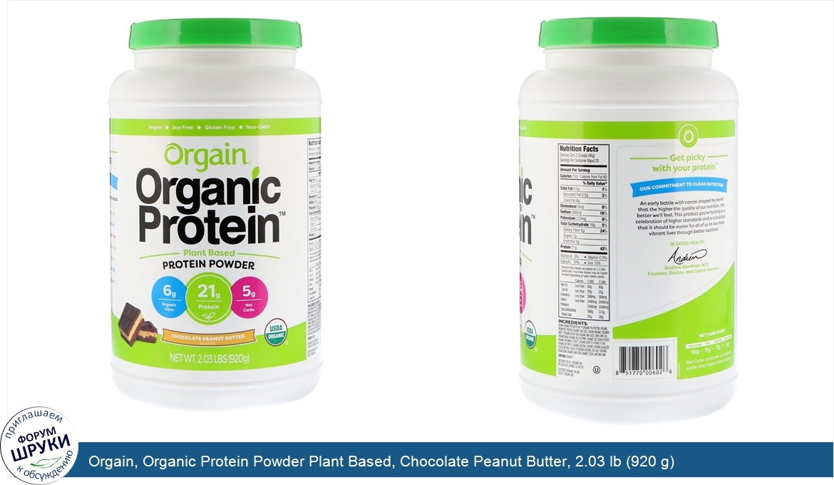 Orgain__Organic_Protein_Powder_Plant_Based__Chocolate_Peanut_Butter__2.03_lb__920_g_.jpg