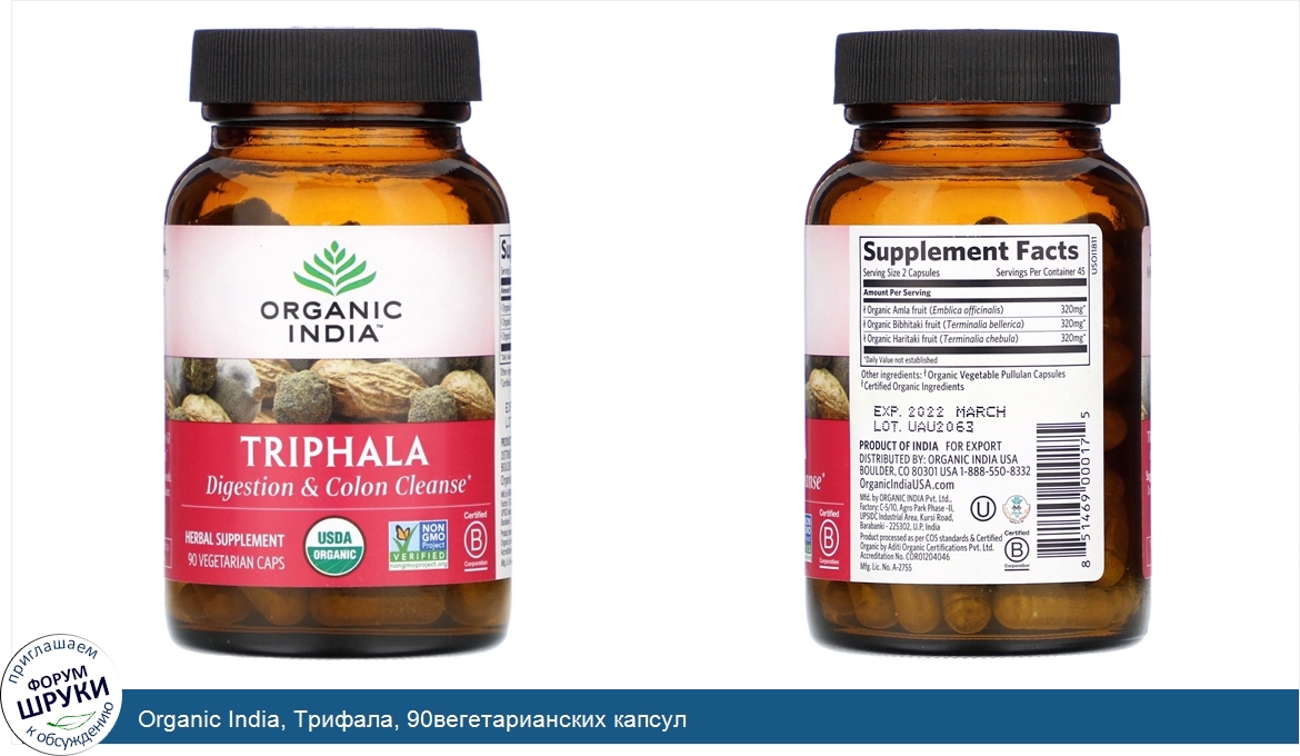 Organic_India__Трифала__90вегетарианских_капсул.jpg