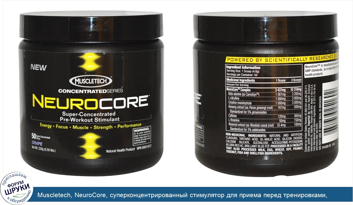 Muscletech__NeuroCore__суперконцентрированный_стимулятор_для_приема_перед_тренировками__виногр...jpg