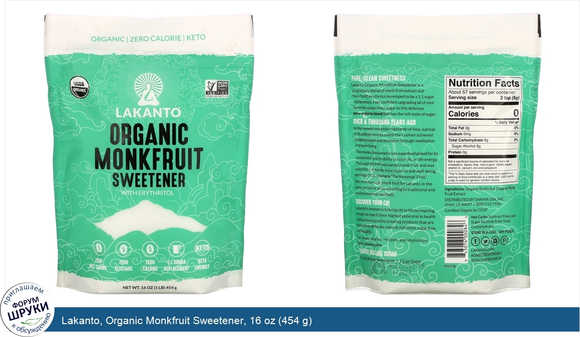 Lakanto__Organic_Monkfruit_Sweetener__16_oz__454_g_.jpg