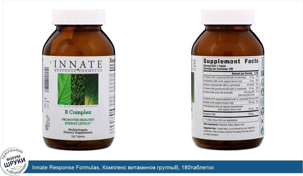 Innate_Response_Formulas__Комплекс_витаминов_группыВ__180таблеток.jpg