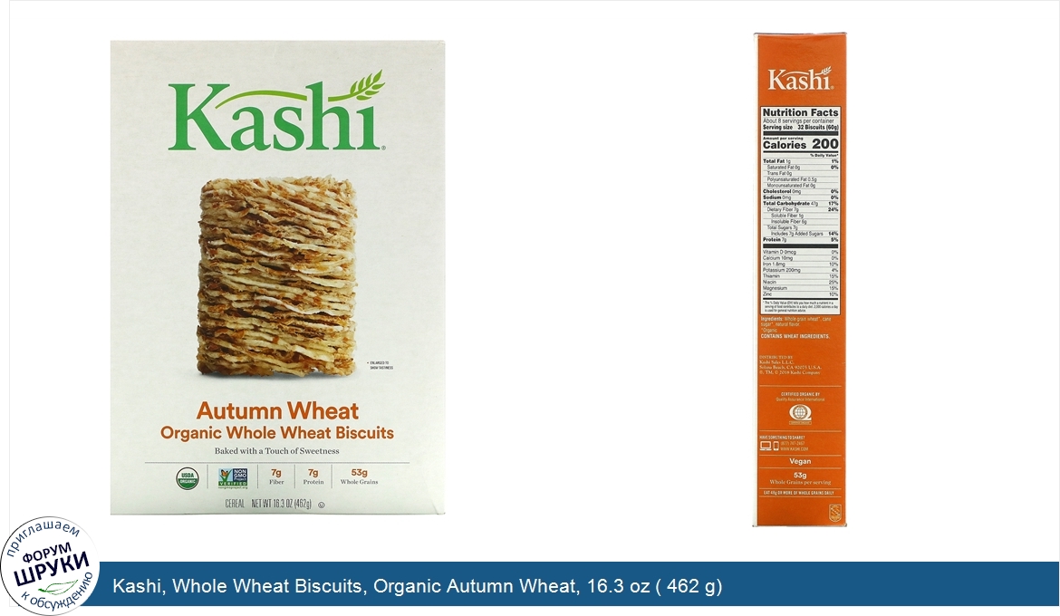 Kashi__Whole_Wheat_Biscuits__Organic_Autumn_Wheat__16.3_oz___462_g_.jpg