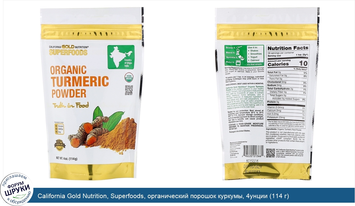 California_Gold_Nutrition__Superfoods__органический_порошок_куркумы__4унции__114_г_.jpg