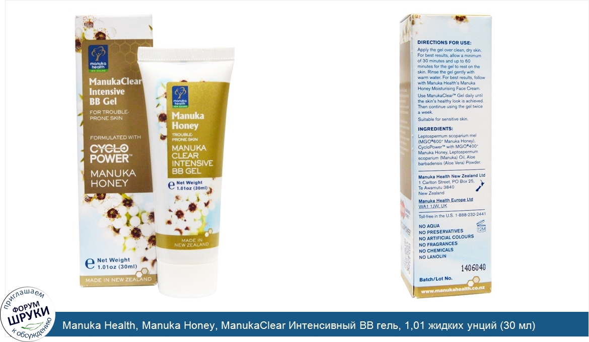 Manuka_Health__Manuka_Honey__ManukaClear_Интенсивный_BB_гель__1_01_жидких_унций__30_мл_.jpg