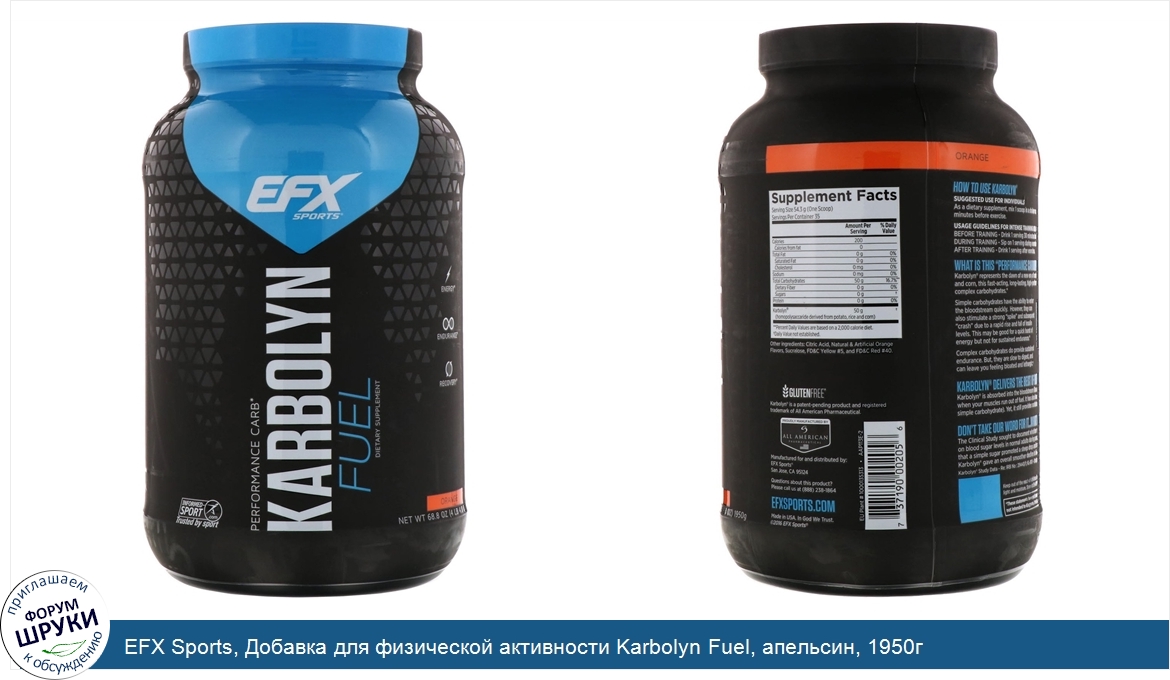 EFX_Sports__Добавка_для_физической_активности_Karbolyn_Fuel__апельсин__1950г.jpg