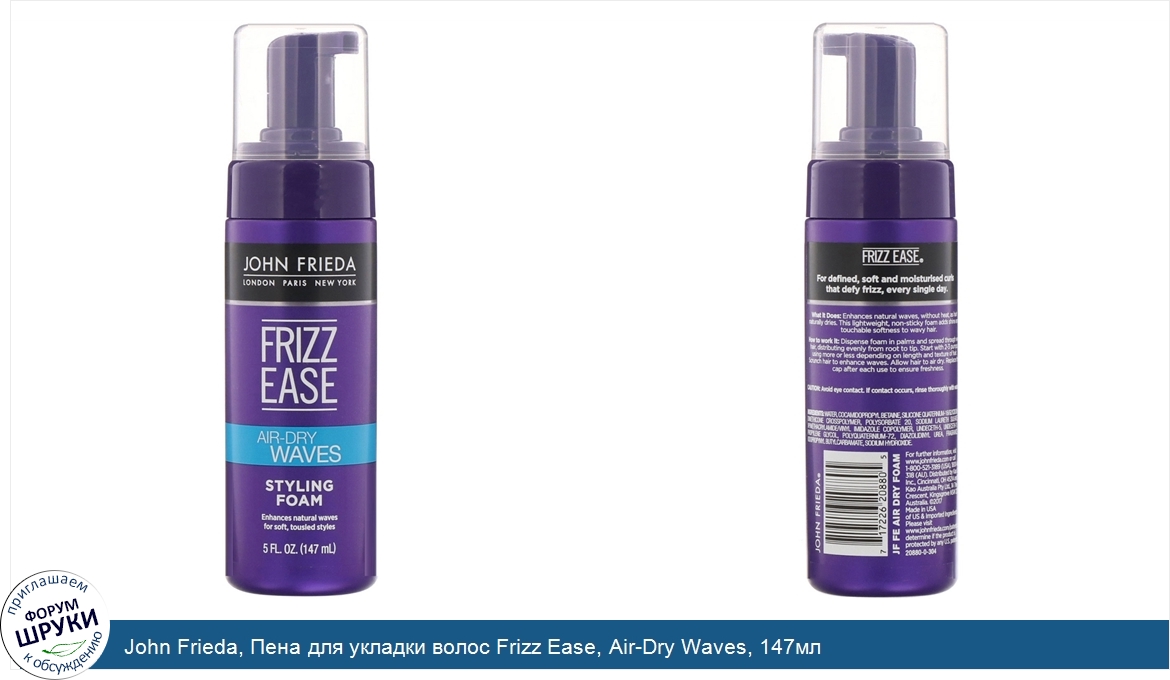 John_Frieda__Пена_для_укладки_волос_Frizz_Ease__Air_Dry_Waves__147мл.jpg