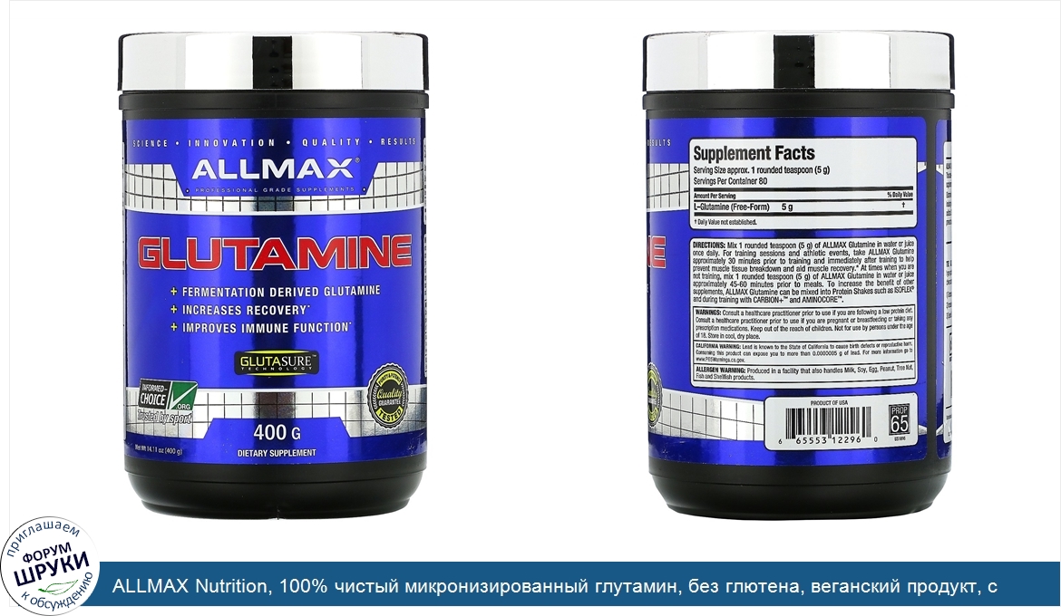 ALLMAX_Nutrition__100__чистый_микронизированный_глутамин__без_глютена__веганский_продукт__с_се...jpg