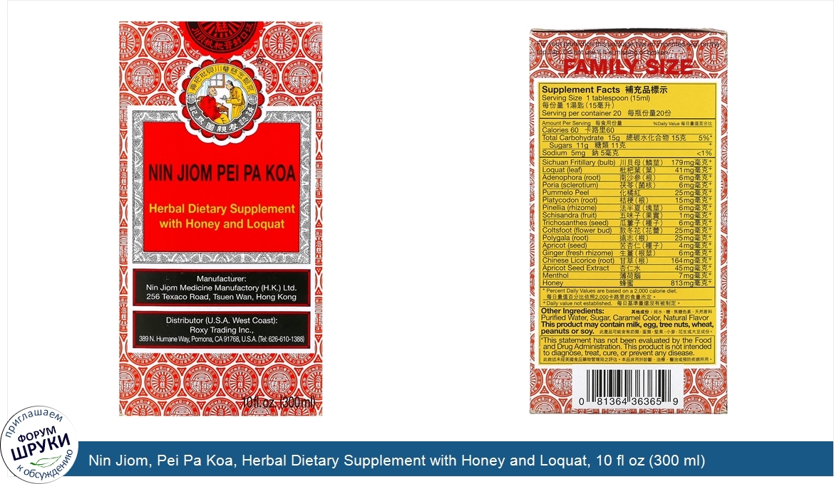 Nin_Jiom__Pei_Pa_Koa__Herbal_Dietary_Supplement_with_Honey_and_Loquat__10_fl_oz__300_ml_.jpg