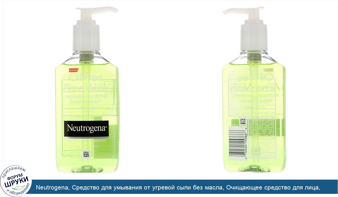 Neutrogena__Средство_для_умывания_от_угревой_сыпи_без_масла__Очищающее_средство_для_лица__умен...jpg