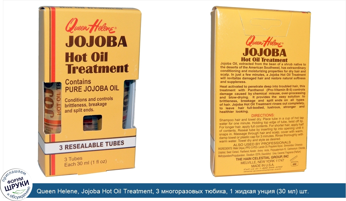 Queen_Helene__Jojoba_Hot_Oil_Treatment__3_многоразовых_тюбика__1_жидкая_унция__30_мл__шт..jpg