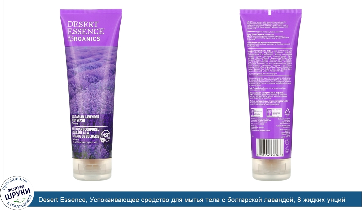 Desert_Essence__Успокаивающее_средство_для_мытья_тела_с_болгарской_лавандой__8_жидких_унций__2...jpg