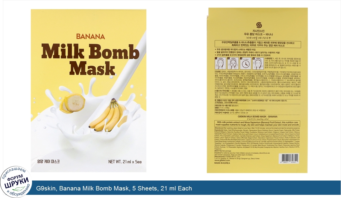 G9skin__Banana_Milk_Bomb_Mask__5_Sheets__21_ml_Each.jpg