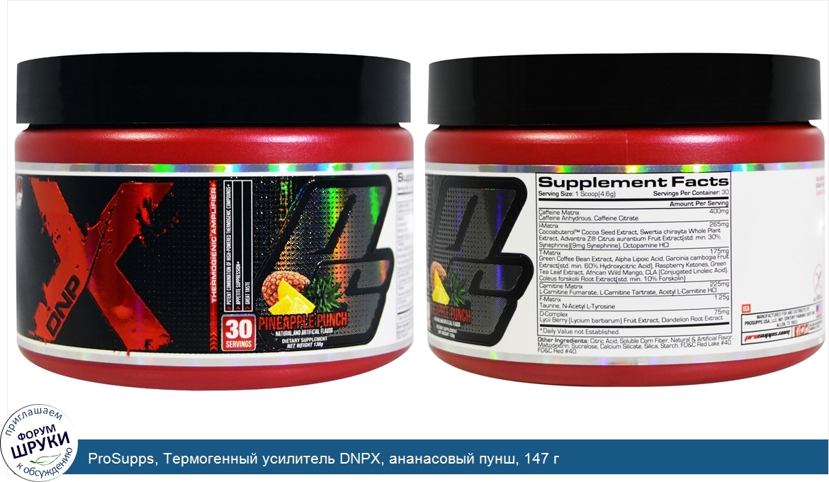 ProSupps__Термогенный_усилитель_DNPX__ананасовый_пунш__147_г.jpg