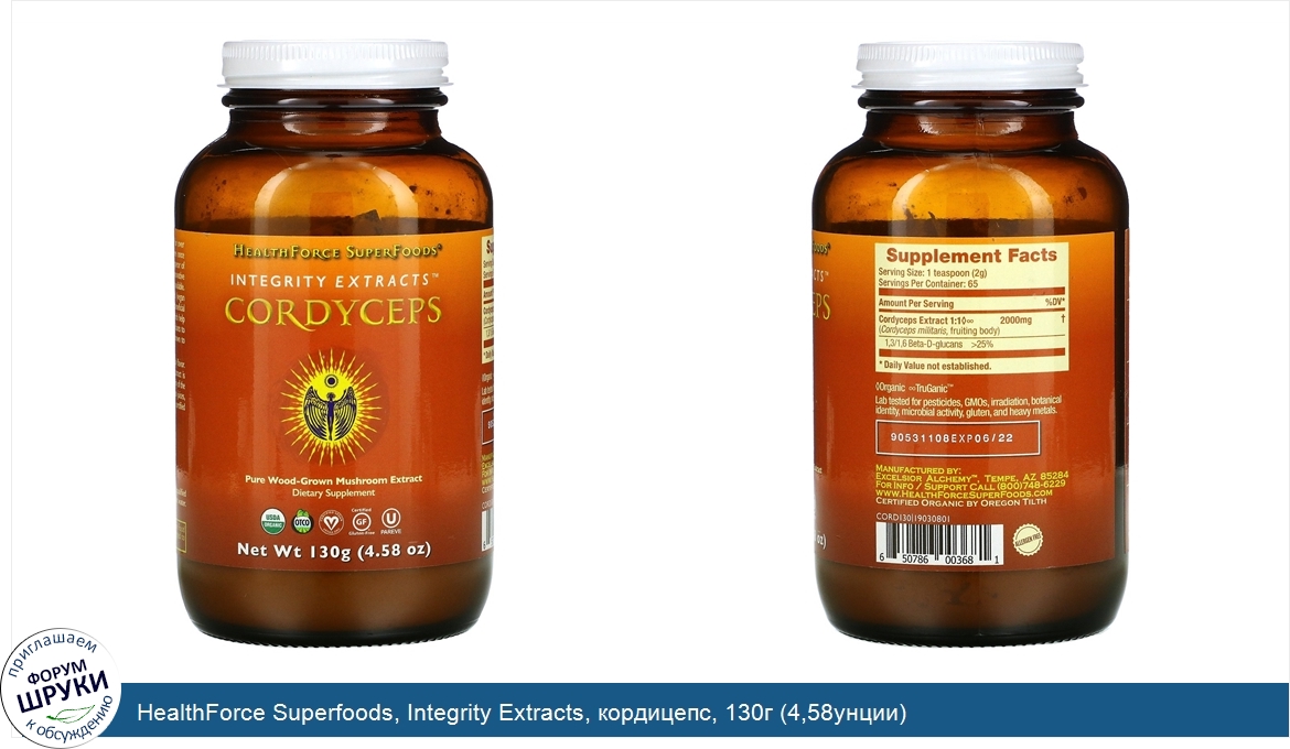 HealthForce_Superfoods__Integrity_Extracts__кордицепс__130г__4_58унции_.jpg