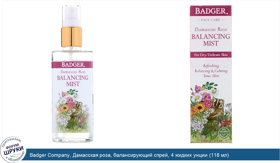 Badger_Company__Дамасская_роза__балансирующий_спрей__4_жидких_унции__118_мл_.jpg