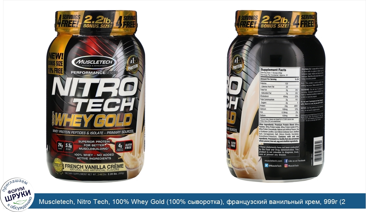 Muscletech__Nitro_Tech__100__Whey_Gold__100__сыворотка___французский_ванильный_крем__999г__2_2...jpg