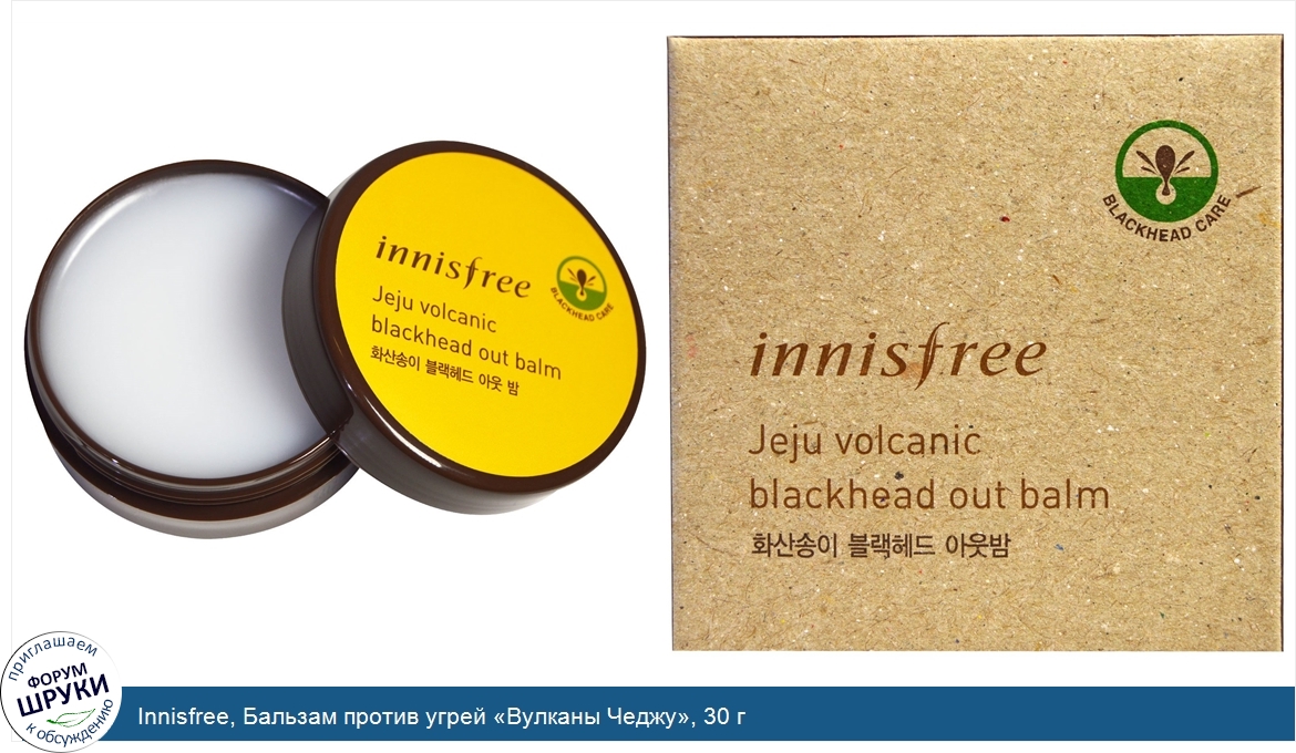 Innisfree__Бальзам_против_угрей__Вулканы_Чеджу___30_г.jpg