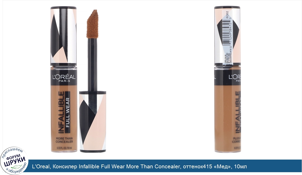 L_Oreal__Консилер_Infallible_Full_Wear_More_Than_Concealer__оттенок415__Мед___10мл.jpg