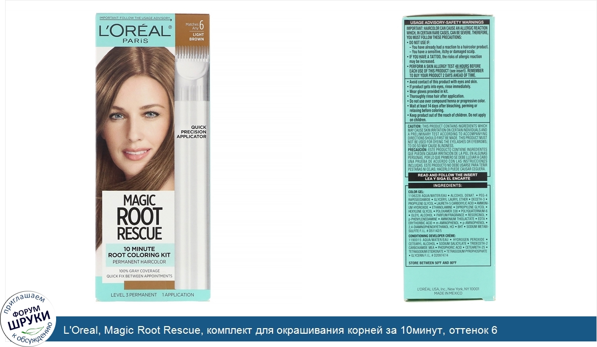 L_Oreal__Magic_Root_Rescue__комплект_для_окрашивания_корней_за_10минут__оттенок_6_светло_кашта...jpg