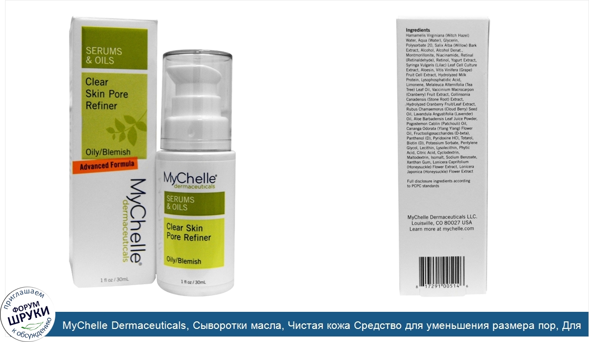 MyChelle_Dermaceuticals__Сыворотки_масла__Чистая_кожа_Средство_для_уменьшения_размера_пор__Для...jpg