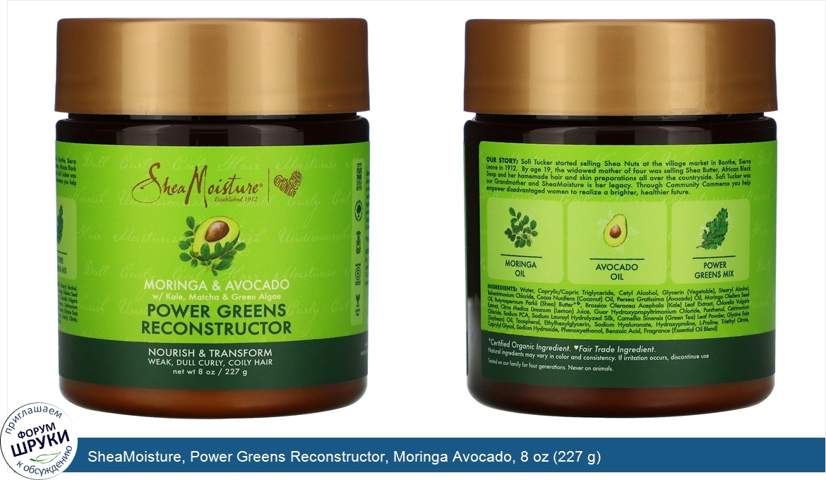 SheaMoisture__Power_Greens_Reconstructor__Moringa_Avocado__8_oz__227_g_.jpg