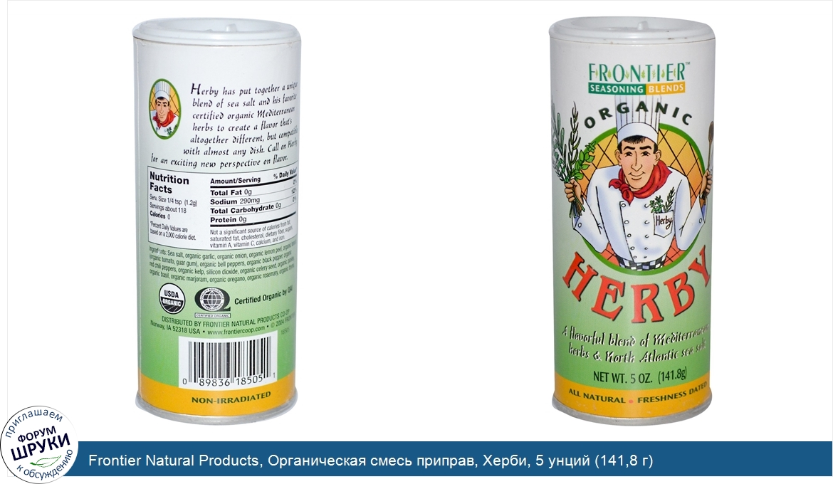 Frontier_Natural_Products__Органическая_смесь_приправ__Херби__5_унций__141_8_г_.jpg