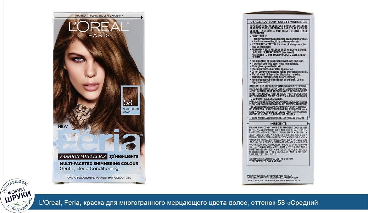 L_Oreal__Feria__краска_для_многогранного_мерцающего_цвета_волос__оттенок_58__Средний_золотисто...jpg