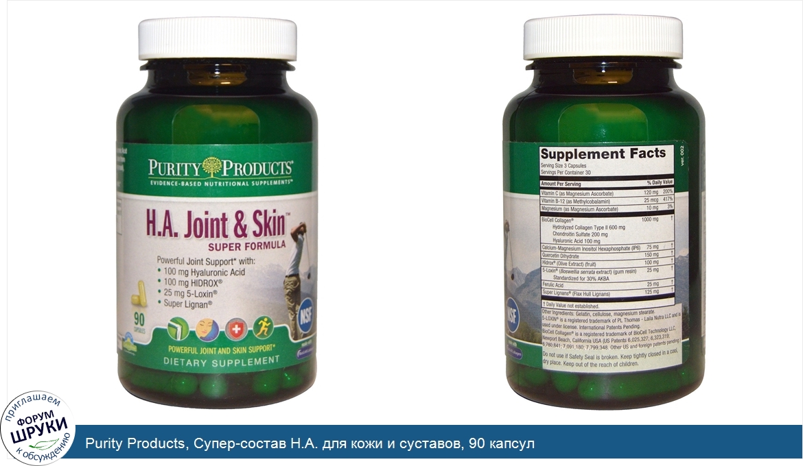 Purity_Products__Супер_состав_H.A._для_кожи_и_суставов__90_капсул.jpg