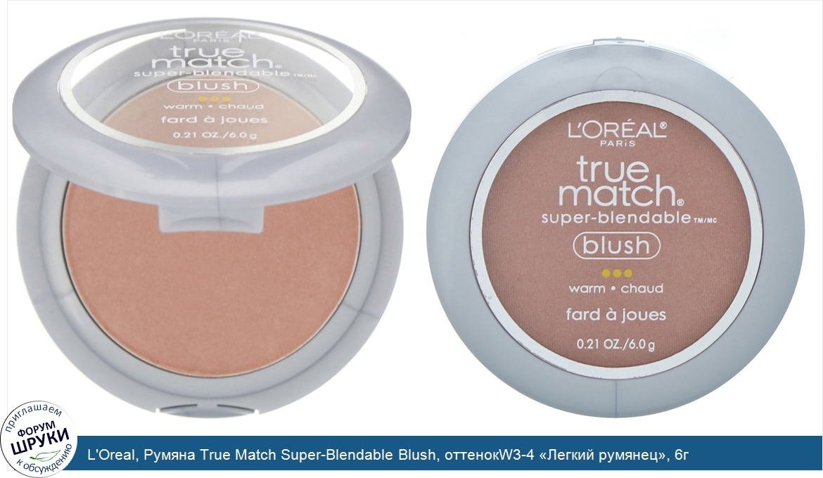 L_Oreal__Румяна_True_Match_Super_Blendable_Blush__оттенокW3_4__Легкий_румянец___6г.jpg