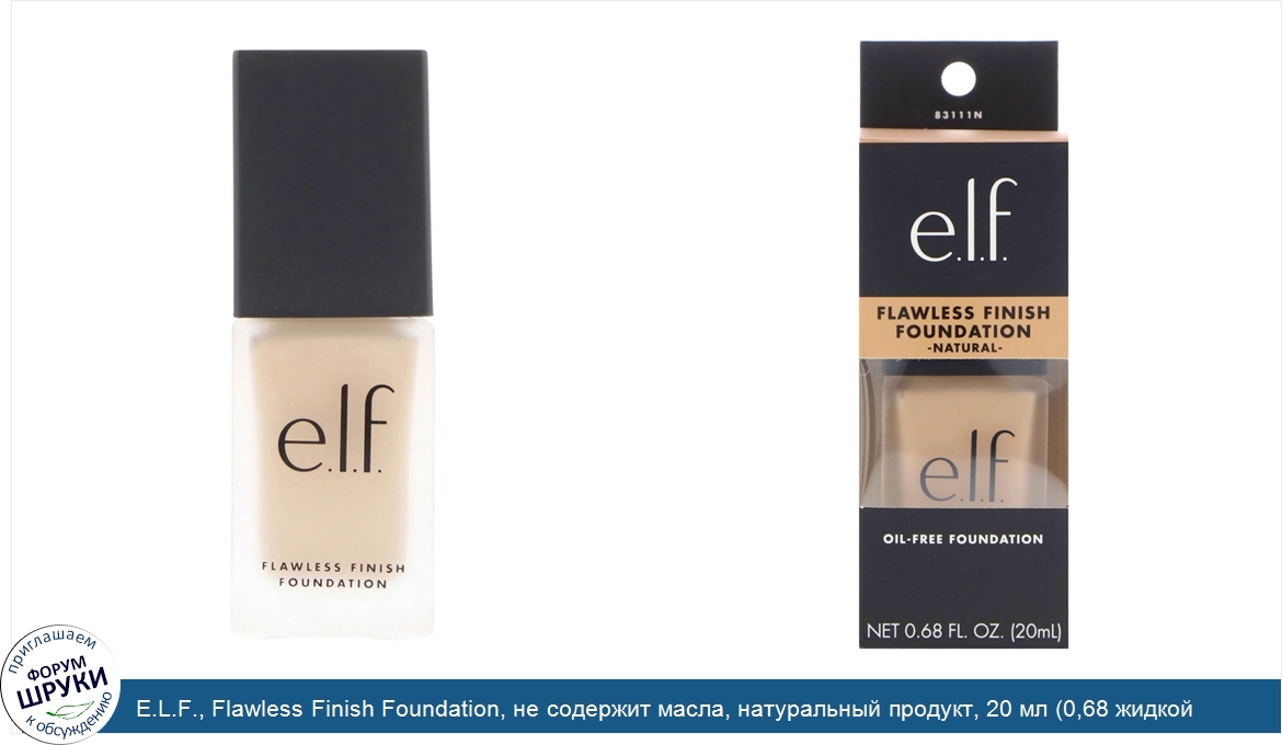 E.L.F.__Flawless_Finish_Foundation__не_содержит_масла__натуральный_продукт__20_мл__0_68_жидкой...jpg