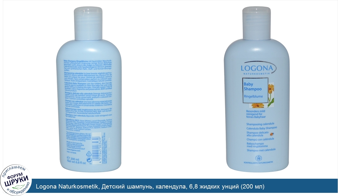 Logona_Naturkosmetik__Детский_шампунь__календула__6_8_жидких_унций__200_мл_.jpg