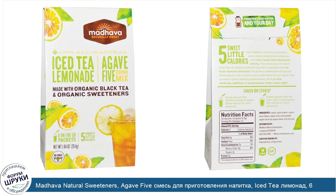 Madhava_Natural_Sweeteners__Agave_Five_смесь_для_приготовления_напитка__Iced_Tea_лимонад__6_па...jpg