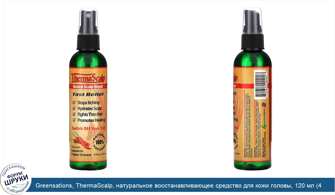 Greensations__ThermaScalp__натуральное_восстанавливающее_средство_для_кожи_головы__120_мл__4_ж...jpg