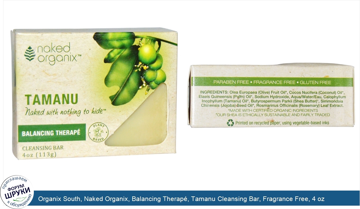 Organix_South__Naked_Organix__Balancing_Therap___Tamanu_Cleansing_Bar__Fragrance_Free__4_oz__1...jpg